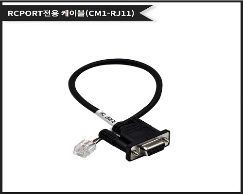 RCPORT 전용 통신케이블 CIMON(CM1-RJ11 전용)