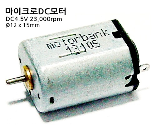 마이크로모터 MB1215-13105 (4.5V)