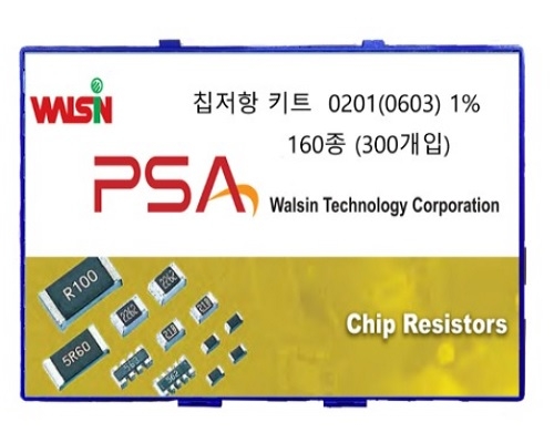 칩저항 샘플키트 0603(0201) 1% 160종 (300개입)