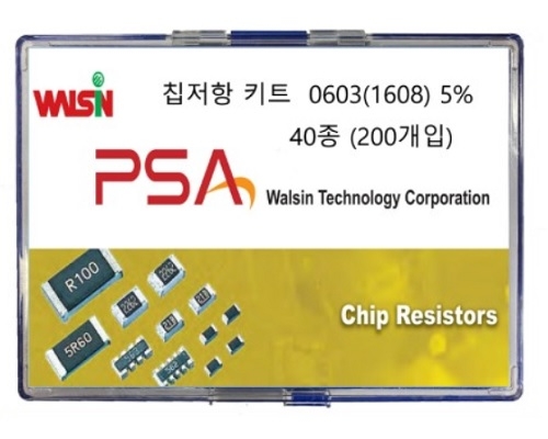 칩저항 샘플키트 1608 5% 40종 (200개입)
