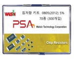 칩저항 샘플키트 2012 5% 70종 (300개입)