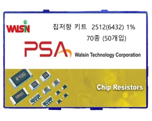 칩저항 샘플키트 6432 1% 70종 (50개입)