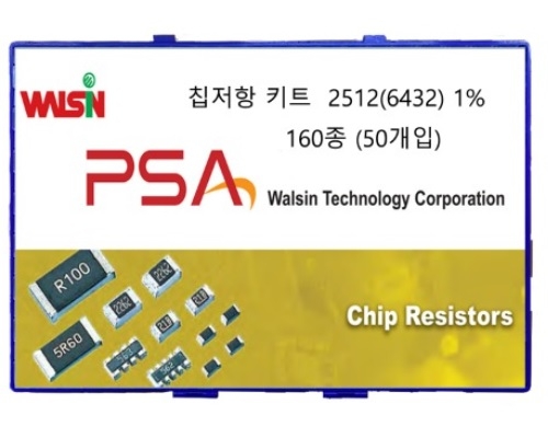 칩저항 샘플키트 6432 1% 160종 (50개입)