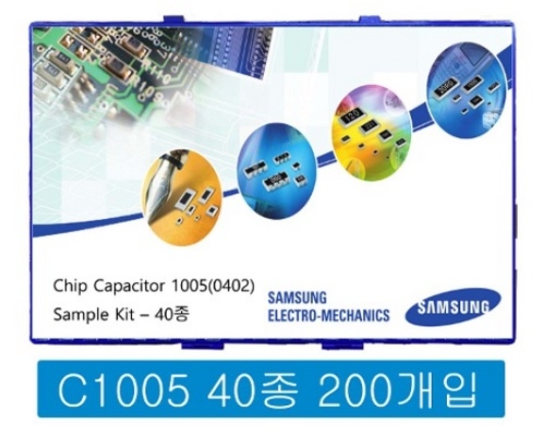 칩세라믹 샘플키트 1005사이즈 40종 (200개입)