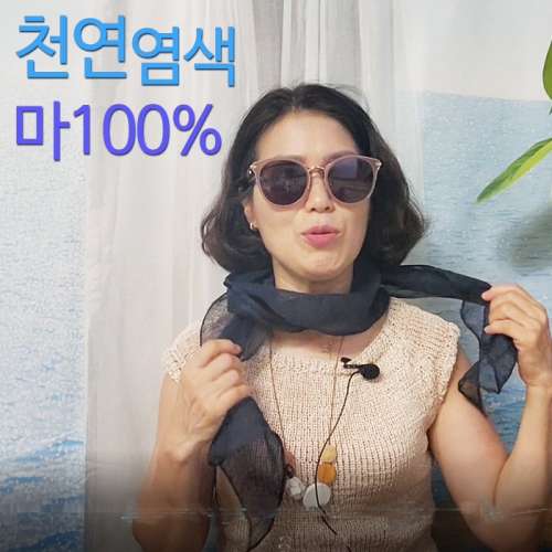 [더로라] 천연염색 마100% 소형 스카프 - 협력업체 상생 2탄- 임시특가