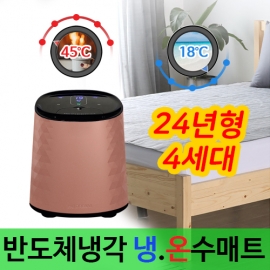 휴드림 냉온수매트 4세대