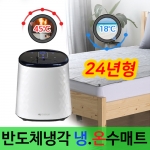 휴드림 냉온수매트 기본형