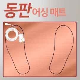 휴드림 어싱매트 동판 패드 맨땅요법 기본형