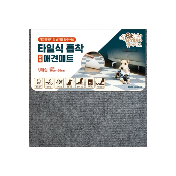 30cm 애견매트 발수 그레이 1매