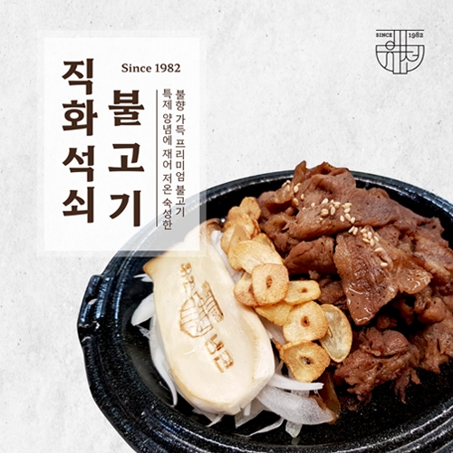 [담짜몰/유천] 직화석쇠불고기(1인분/265g)