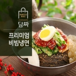 [담짜몰&냉면이벤트-1/무료배송] 물냉면(2인분)+비빔냉면(2인분)+직화석쇠불고기(200gX2ea)