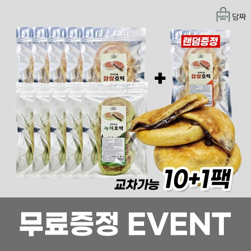 [담짜몰EVENT/무료배송/데일리베이커스] 정모네 찹쌀호떡 수제(5개입) 450g(개당 90g) 10팩+1팩