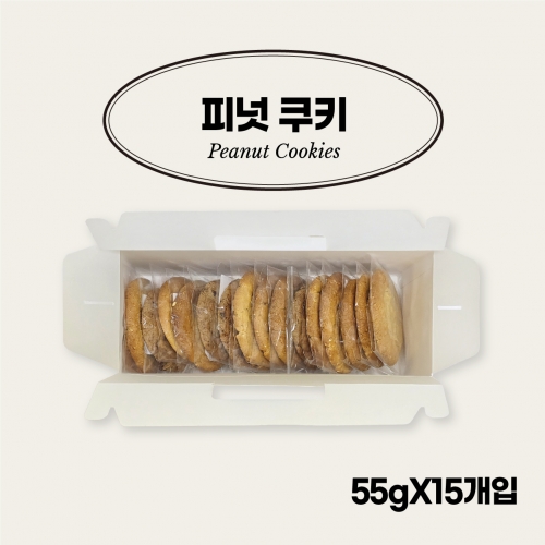 [담짜몰/데일리베이커스] 피넛 쿠키 (15개입) 825g(개당55g)