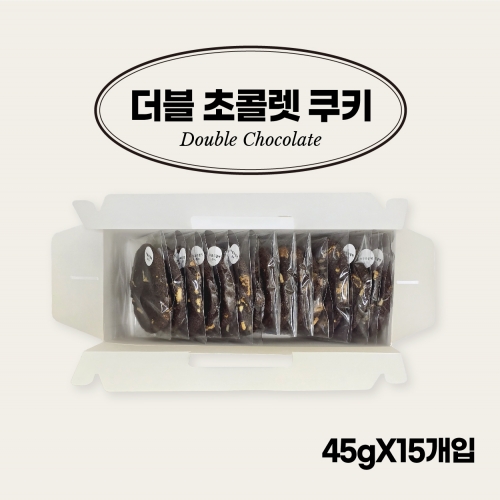 [담짜몰/데일리베이커스] 더블초콜렛 쿠키 (15개입) 675g(개당45g)