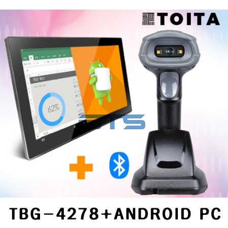 TOITA TBG-4278 2D 바코드스캐너+18.5인치 안드로이드 태블릿