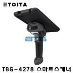 TOITA TBG-4278 2D 바코드스캐너 스마트스캐너 홀더 스마트폰 거치