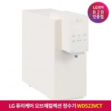 ★신세계상품권 50만원★[구독]LG 퓨리케어 오브제컬렉션 정수기(맞춤 출수, 냉온정) 카밍 베이지 WD523VCT