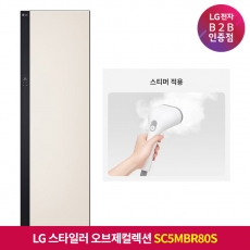 ★상품권 10만원★[구독]LG 스타일러 오브제컬렉션 + 스티머 SC5MBR80S