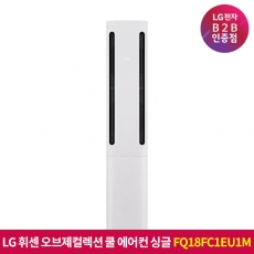★상품권 10만원★[구독][기본설치비포함]LG 휘센 오브제컬렉션 쿨 에어컨 싱글 FQ18FC1EU1