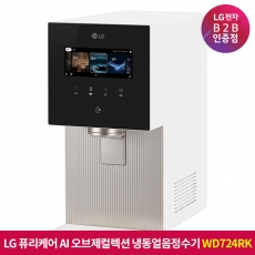 ★신세계상품권 50만원★[구독] LG 퓨리케어 AI 오브제컬렉션 냉동얼음정수기 블랙 WD724RK