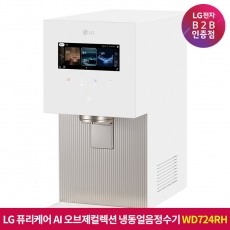 ★신세계상품권 50만원★[구독] LG 퓨리케어 AI 오브제컬렉션 냉동얼음정수기 에센스 화이트 WD724RH