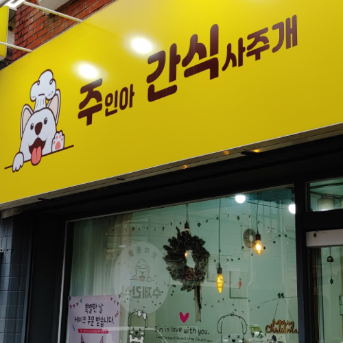 [주인아 간식사주개] 오래씹는 강아지 천연개껌 불리스틱