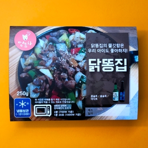 [멍포차] 강아지 포장마차 닭똥집