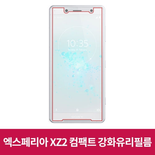 소니 엑스페리아XZ2 컴팩트 강화유리필름