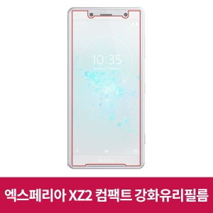 소니 엑스페리아XZ2 컴팩트 강화유리필름