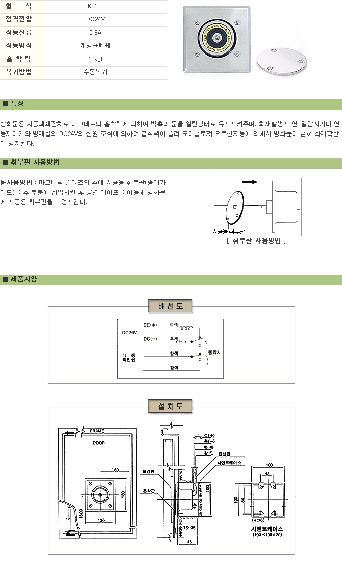 도어 릴리즈 K-100(자석식)