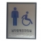 화장실 점자표시판 남자장애인화장실