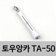 토우앙카 TA-50 석고보드설치용 석고앙카