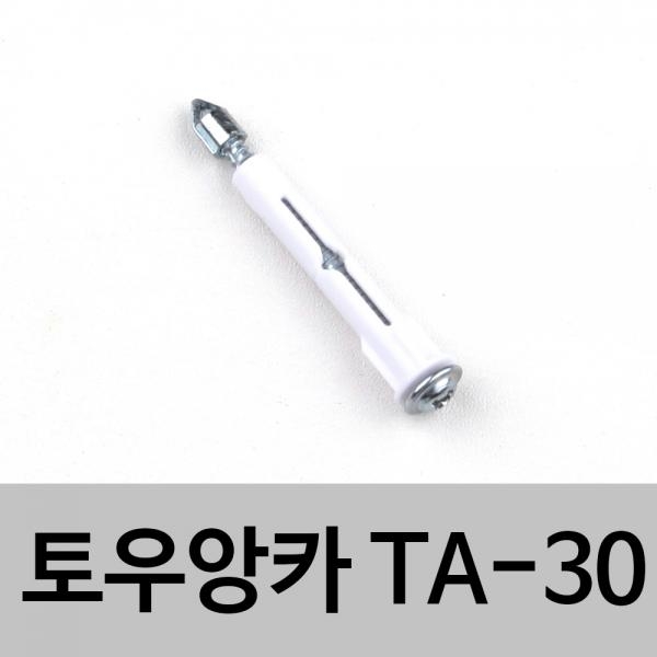 토우앙카 TA-30 석고보드설치용 석고앙카