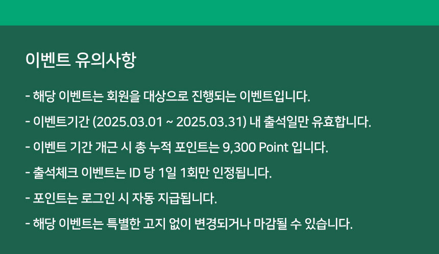 3월 출석체크 이벤트