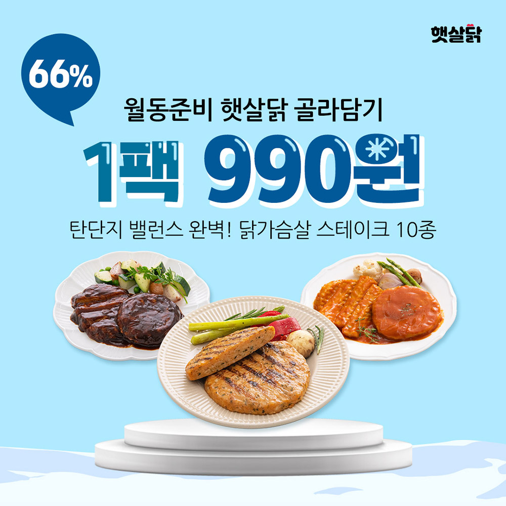 [햇살닭] 닭가슴살 스테이크 10종 30팩