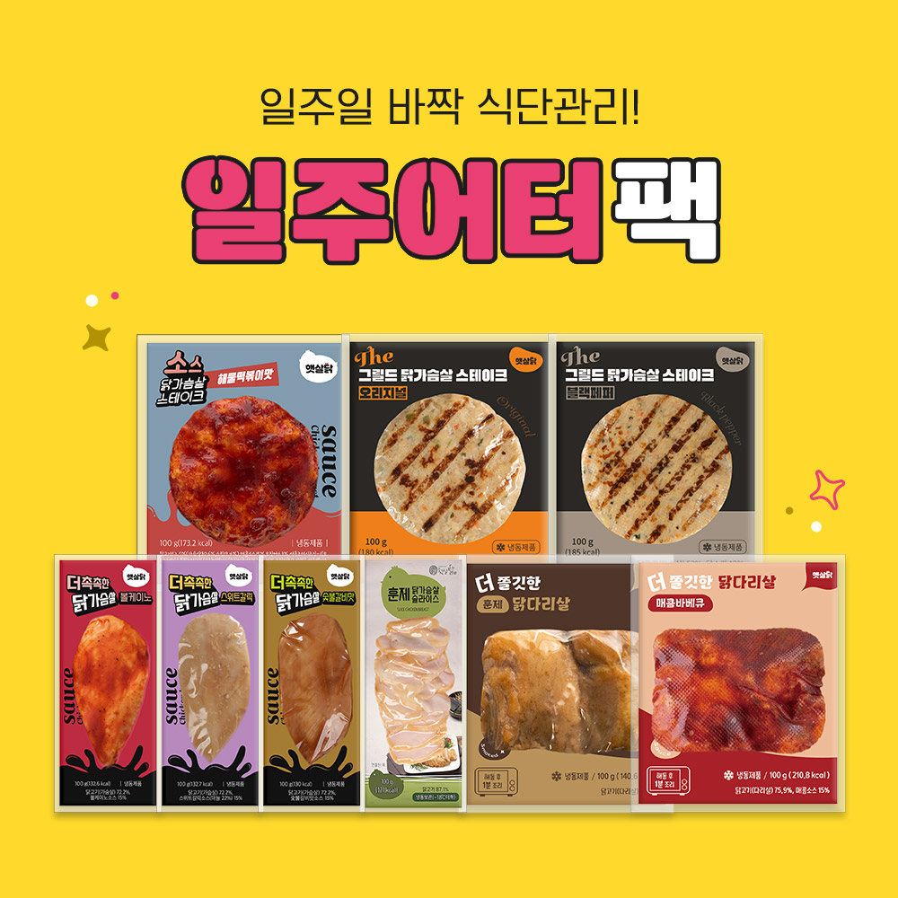 일주어터팩(9종 9팩)