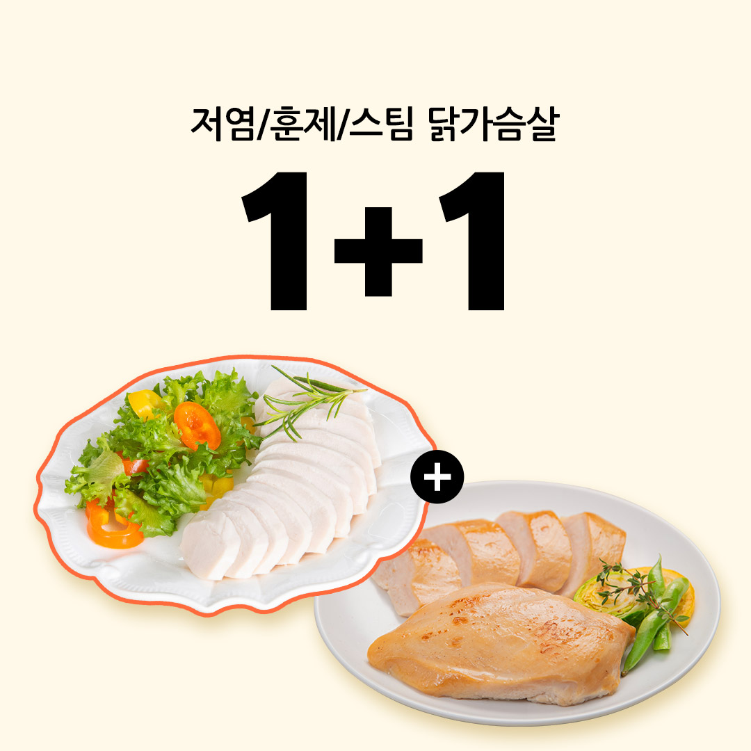[1+1] 저염/훈제/스팀 닭가슴살