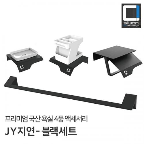 임페리얼바스 JY 화장실 휴지걸이 욕실 수건걸이 악세사리 블랙 세트