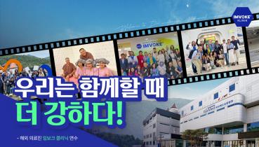 해외의료진 임보크클리닉체험_thum.jpg