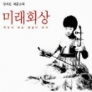 성의신 4집 - 미래회상