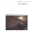 성의신 1집 -  Moon In The Clouds