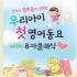 신세대 엄마들이 선택한우리아이 첫 영어동요 WITH 유아클래식(2CD)