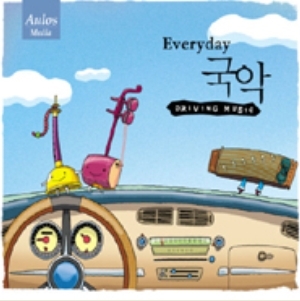 Everyday 국악 : 드라이빙 뮤직