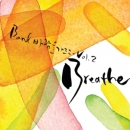 바람을가르고 2집 - Breathe