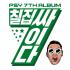 싸이 (psy) 7집 - 칠집싸이다