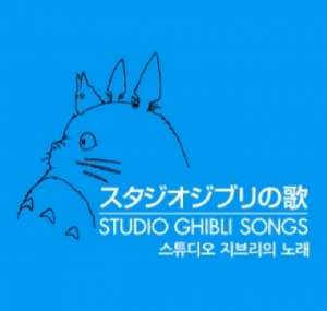 스튜디오 지브리의 노래 : STUDIO GHIBLI SONGS (2CD)