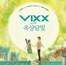 빅스 (VIXX) - Y.BIRD From Jellyfish Island With VIXX & OKDAL