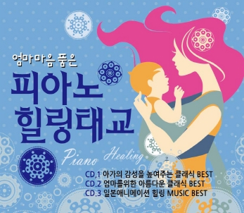 엄마마음 품은 피아노 힐링 태교 (3CD) 엄마마음 품은 피아노 힐링 태교 (3CD)