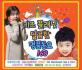 키즈플래닛 달콤한 명품동요 160 (2CD)