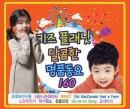 키즈플래닛 달콤한 명품동요 160 (2CD)